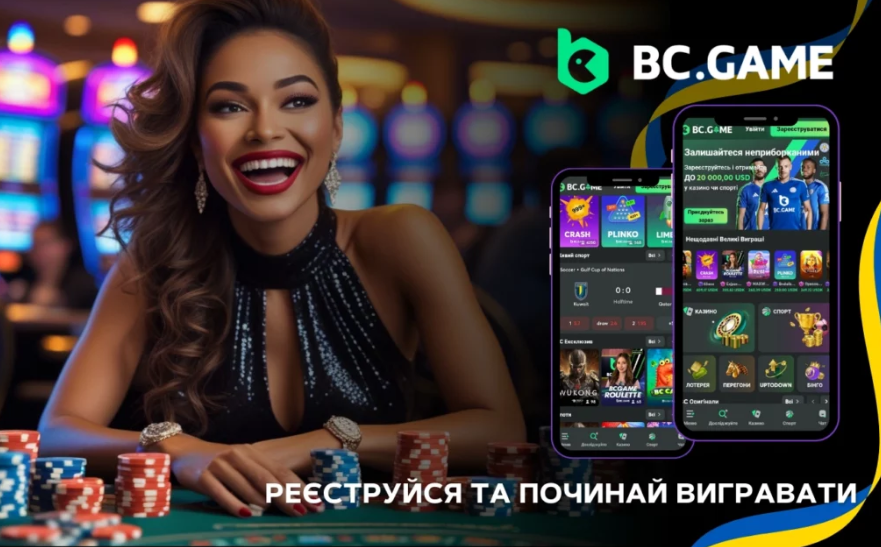 Bc Game Up And Down Онлайн Розвага з Елементами Ризику