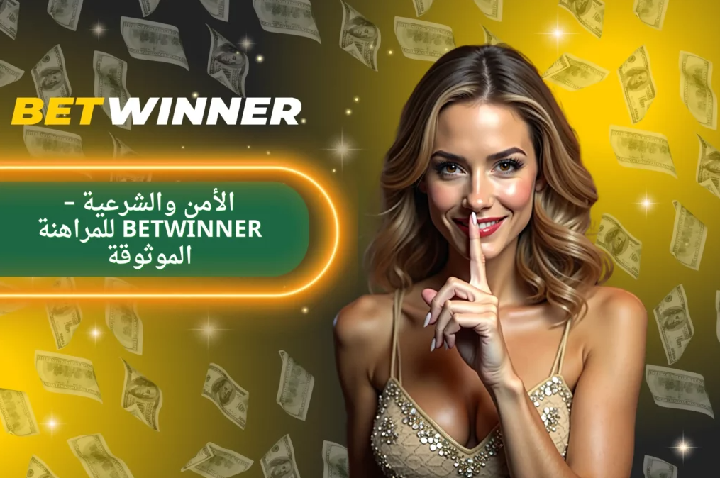 Betwinner Contact Connecting You with Betting Excellence