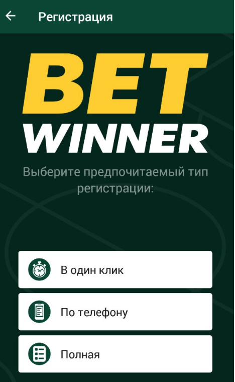 How to Effectively Complete Your BetWinner Inscription